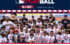 MLB PLAY BALL WEEKEND首次亮相中国